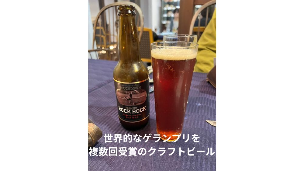 グランプリ受賞のクラフトビール