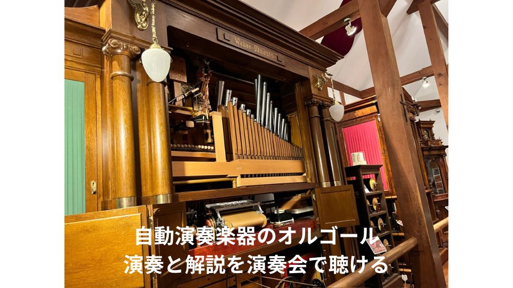 自動演奏楽器のオルゴール